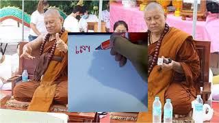 เอาตรงๆเปะๆ พระเดือนชัย ตามต่อ บอก 6 ตัวเขียนให้ชัดๆ แล้ว