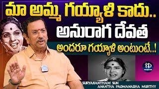 Suryakantham Son Anatha Padmanabha Swamy Latest Interview | iDream Celebrities