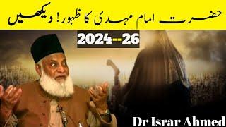 Hazrat Imam Mahdi kab ayengy - imam e mahdi ka zuhoor kab hogha dr israr ahmad