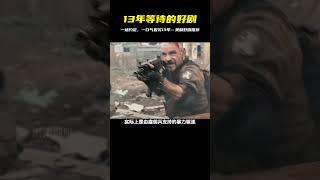 一場約定卻讓粉絲苦苦等待13年 #影視解說 #一口氣看完系列 #好劇推薦 #美劇 #原創 #电影解说 #观影报告 #好剧推荐 #越狱电影 #韩国电影