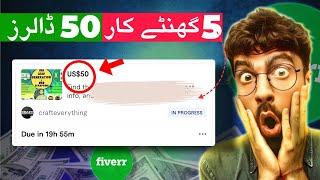 Earn $50 in just 5 Hours| How I Earn 50 dollers on Fiverr in just 5 hours| Pashto| Freelancing|