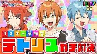 【最終回】莉犬 VS ジェル VS ころん 誰がテトリスが一番強いのか決着を付けます【すとぷり２４時間リレー生放送】