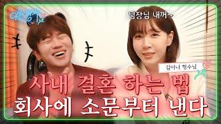 Your sister-in-law's love story is revealed! Why is Hyungsoo curious about that? No way..(Read more)