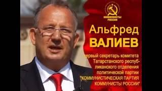 Гимн Коммунистов Татарстана! Казань 2016