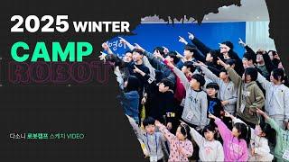 [다소니미니스트리] 한다살 ‘ROBOT CAMP' 스케치 영상