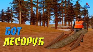 БОТ ЛЕСОРУБ  - ФАРМИМ ДЕНЕЖКИ НА ARIZONA RP В GTA SAMP