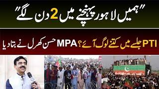 PTI Jalse main kitne log aye? | MPA Ahsan Kharal ko Lahore anne main kitne din lage? | Daily Point