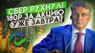 АКЦИИ СБЕРБАНКА НА ДНЕ, СТОИТ ЛИ ПОКУПАТЬ?