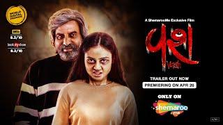 Vash Official Trailer | Janki Bodiwala | Hitu Kanodia | Hiten Kumar | Nillam Paanchal | ShemarooMe