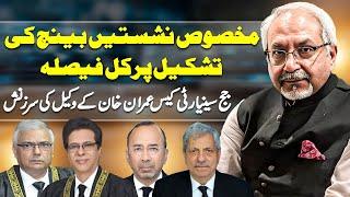Judges seniority | Reserved seats case | AQSLive