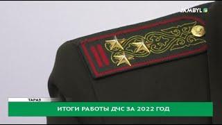 Итоги работы ДЧС за 2022 год