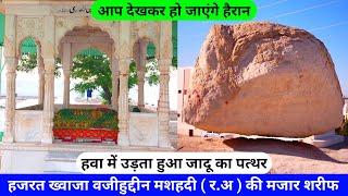 Ajmer Sharif Taragarh Ka Jadu Ka Pathar Khwaja Wajuddin Mashadi Ka Mazar Sharif Ajmer hazrul remo