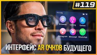 Интерфейс AR Очков Будущего | Большое Обновление Pico 4 Ultra | Переходник PSVR1 - Всё | VR Новости