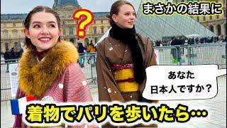 フランス人が着物でパリを歩いた結果...