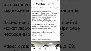 Завтра суд рассмотрит кассационную жалобу адвокатов Ильи Яшина #яшин #адвокат #жалоба
