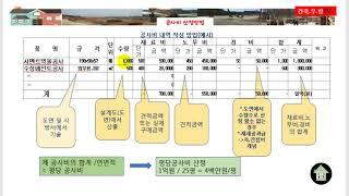 2019 02 20 건축우방TV 공사비산정1편