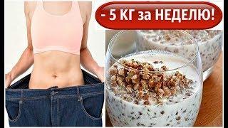 ГРЕЧНЕВАЯ ДИЕТА  С КЕФИРОМ  ЧУДОТВОРНОЕ ПОХУДЕНИЕ‼️До 5 КГ ЗА НЕДЕЛЮ