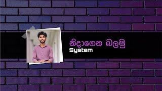 නිදාගෙන බලමු | System | OL