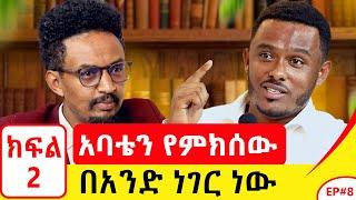 ምርጫ አልነበረኝም የሁሉንም ተማሪዎች ስልክ ቀማሁ