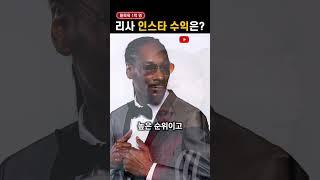 '팔로워 1억' 리사 인스타 광고 비용은?