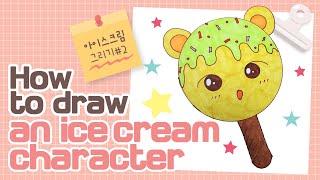 How to draw an easy cute ice cream [Soojbear]