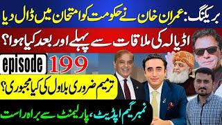 Adiala Meeting Shakes Govt | Amendments Now or Never | Latest Number Game | Sohail Rasheed Ep 199