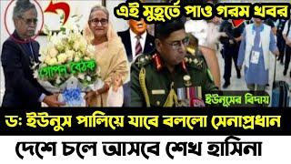 ajker  Bangla Khobor 23 November 2024 | Bangladesh Latest News | Somoy songbad | Dr Yunus News