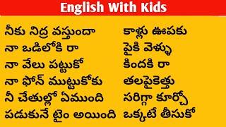 English With Kids |Lesson#331| పిల్లలతో ఇంగ్లీషులో మాట్లాడడం ఎలా?