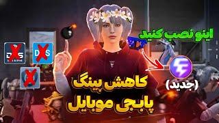 حل مشکل ورود به پابجی با کد دی ان اسبرنامه جدید مخصوص آپدیت3.7پابجی موبایل|حل ارور پابجی