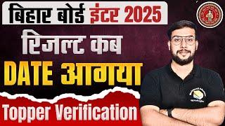 Bihar Board 12th Result 2025  | रिजल्ट डेट घोषित!  Topper Verification & Pass Percentage