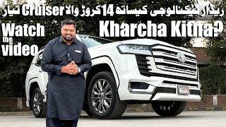 Land cruiser facelift first time in pakistan with Radar Technology | Auto Channel One