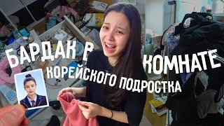 Уборка в комнате корейского подростка^^ Массаж для Софии;) KOREA VLOG