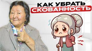 Как Снять Боль и Скованность в Мышцах: Простые и Эффективные Способы