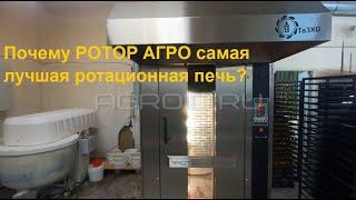 Почему РОТОР АГРО лучшая ротационная печь? Все что нужно знать о РОТОР АГРО!