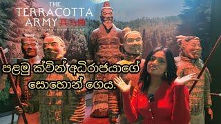 Terracotta Army/යුනෙස්කෝ ටෙරාකොටා ආමි #Travel #Education #history #china #terracotta #world #vlog