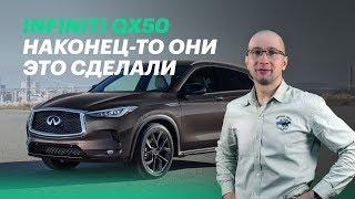 Круче немцев? Новый ИНФИНИТИ QX50 2019 (тест-драйв и обзор Infiniti)