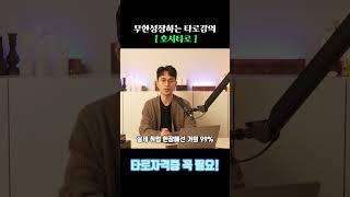 누가 취업에 타로자격증 필요 없데요? 실제론 100% 요구하는데! #shorts #타로배우기 #타로자격증  #타로강의