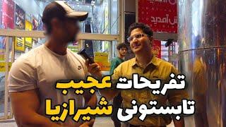 What is the entertainment of Iranians? شیرازیا توی تابستون چه تفریحاتی دارند؟