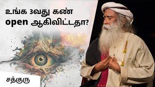 ஏழு சக்கரங்கள் மற்றும் மூன்றாவது கண்ணின் இரகசியம் | Secret of 7 Chakras & Third Eye | Sadhguru