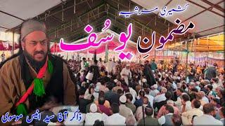 Kashmiri Marsiya | Mazmoon Yousuf | Zakir Aga Syed Anees Moosvi @YadullahIslamicNetwork