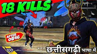 Solo VS Squad RANK ️ छत्तीसगढ़ी भाषा म Gameplay | OP 18 KILLS  - Neel Gaming