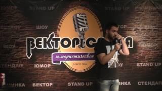 Гарик Оганесян - Вектор Слова Comedy стендап (08.04.2017)