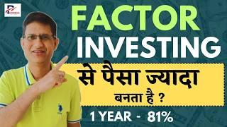 Best FACTOR Funds 2024 | Smart BETA Funds I What is Factor Investing ? Factor based Index Fund & ETF