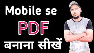 apne mobile se pdf file kaise banaye