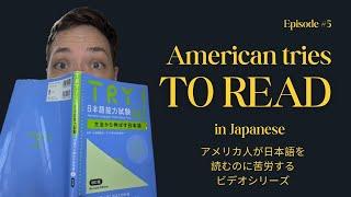 アメリカ人が日本語を読むのに苦労するビデオシリーズ (American Tries To Read In Japanese): Episode #5