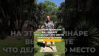 Приглашаем на бесплатный вебинар по недвижимости Северного Кипра от Hayat Estate️19-го августа