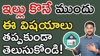 House Buying Tips In Telugu - Things to Consider Before Buying a House | Kowshik Maridi