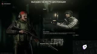 Играю в Escape from tarkov