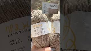 Покупаю самую дешевую пряжу на вб #пряжа #knitting #crochet