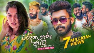 Nilan Fernando - Waradina Thuru Apita (වරදින තුරු අපිට) | Official Music Video